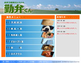 勤弁くん２